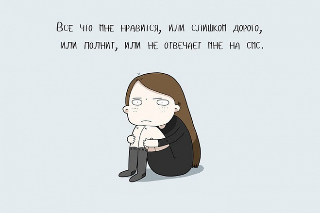Мысли одиноких девушек