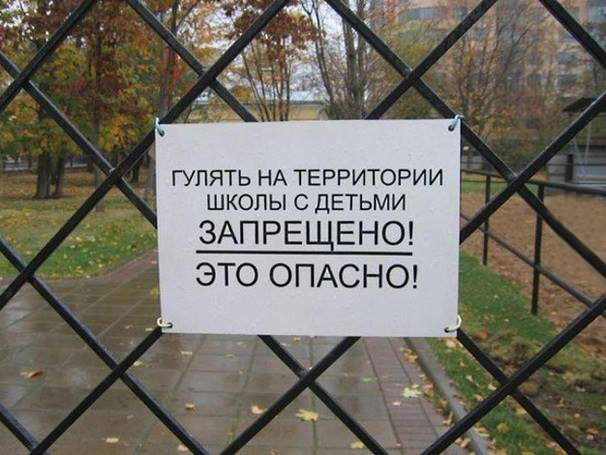 Осторожно, злые дети!