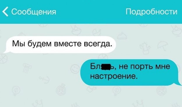 Жизненные смс переписки