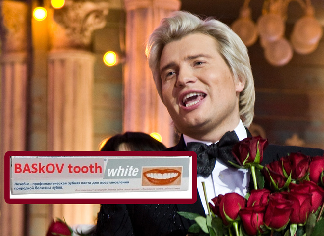 Николай Басков