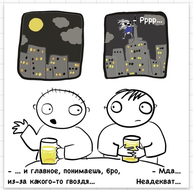 Муж и гвоздь