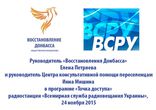 Представители "Восстановления Донбасса" на "Точке Доступа". ВСРУ, 24.1