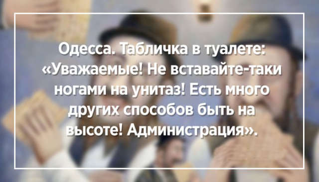 Подборка одесского юмора