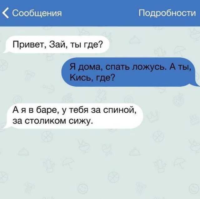 Милые смс переписки