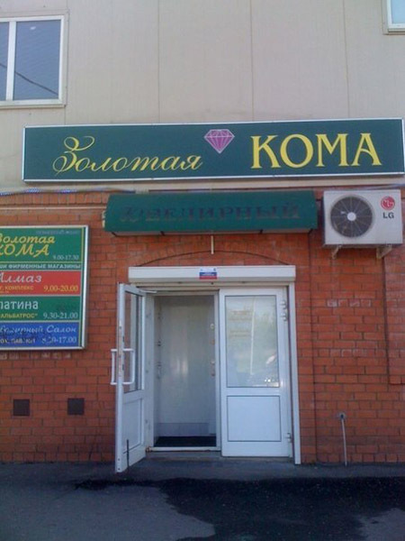 Маразмы месяца
