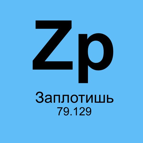 Новая таблица Менделеева