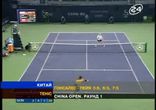 Тенис. China open. Раунд 1