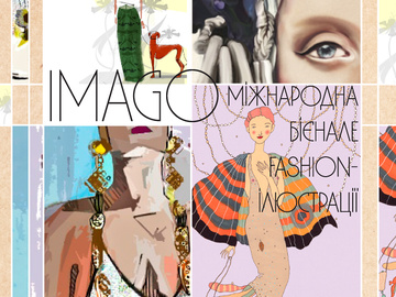 Международная биеннале fashion-иллюстрации IMAGO