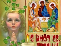 Красивые открытки на Святую Троицу