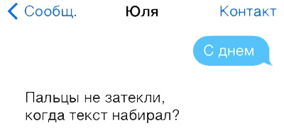 Прикольные смс переписки
