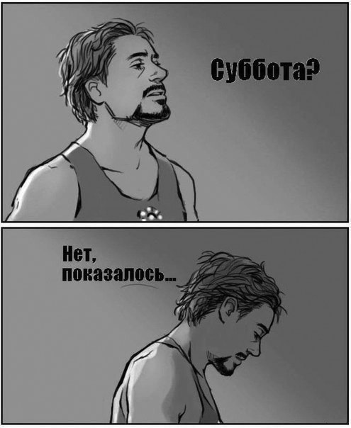 Суббота? а нет, показалось...