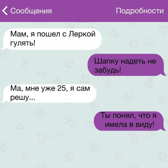 Прикольные смс переписки