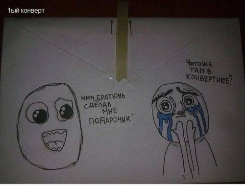 Подарок от тролля