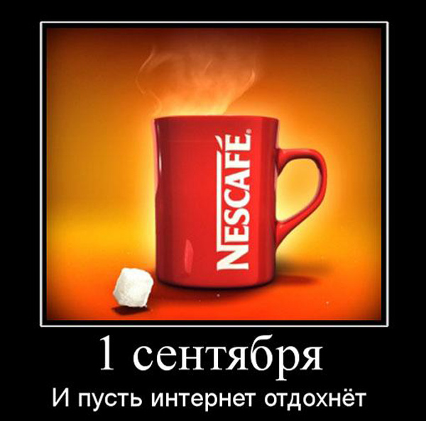 ТОП лучших демотиваторов про 1 сентября