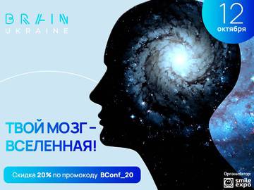 Конференція Brain Ukraine 2021