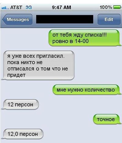 Подборка смс переписок