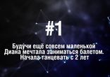 Диана Крюгер - 5 Фактов о знаменитости