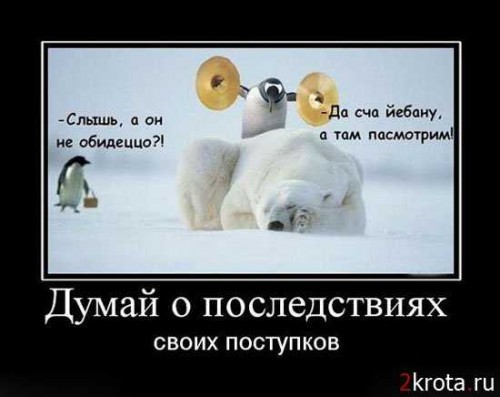 Пи.....ц медведю:))