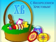 Зі світлим святом!