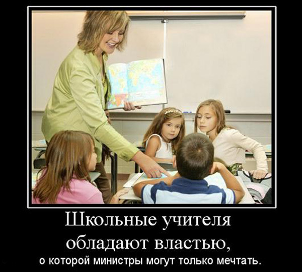 Картинки приколы об учителях