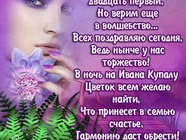 Открытки с днем Ивана Купала