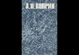 Куприн Александр Иванович - Поединок часть 3 [  Классика. ]