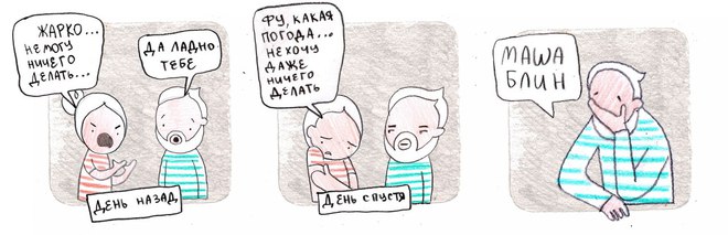 Смешные комиксы от Maria Medvedik "Маша, блин!"
