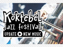 Джаз Коктебель-2016