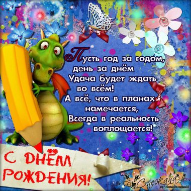 Найдраконовіша листівка