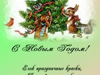 Картинки с Новым годом 2014