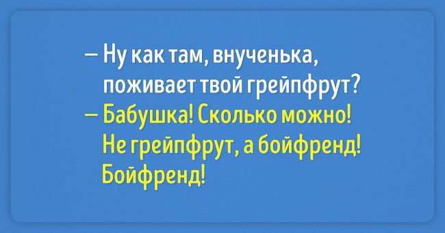 Прикольные картинки с текстом про бабушек