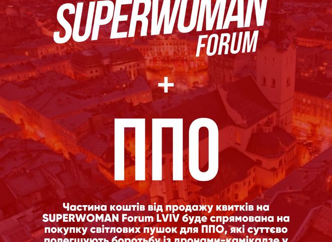 Форум Superwoman знову у Львові!
