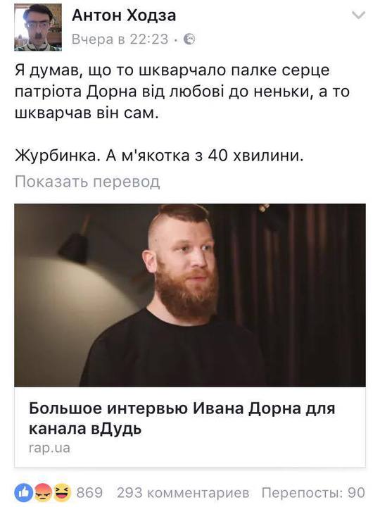 Іван Дорн: реакція соцмереж