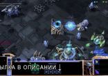 Патч 1.2 для мультиплеера StarCraft 2 Legacy of the Void, не запускает