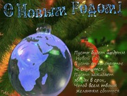 Поздравление на Новый Год 2014