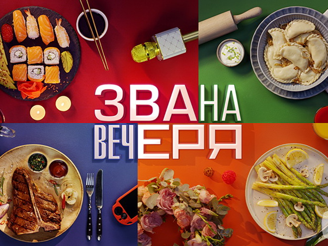 Звана вечеря