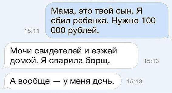 Прикольные смс переписки