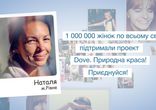Истинная красота от Dove. Наталья
