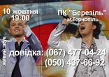Тернополь,концерт, Яремчук Дмитрий и Назарий