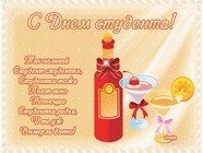 С днем студента!