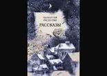Валентин Григорьевич Распутин - Рассказы часть 2 [  Рассказы. ]