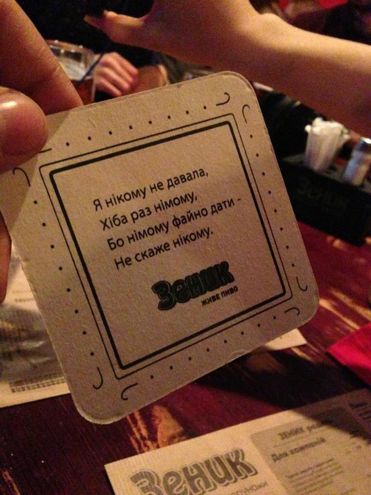 Рестораны Львова: Зеник Митник