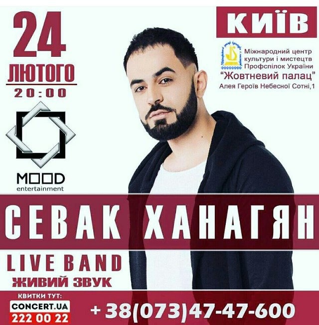 Севак Ханагян