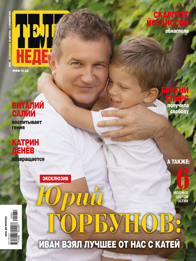 Юрий Горбунов с сыном Иваном