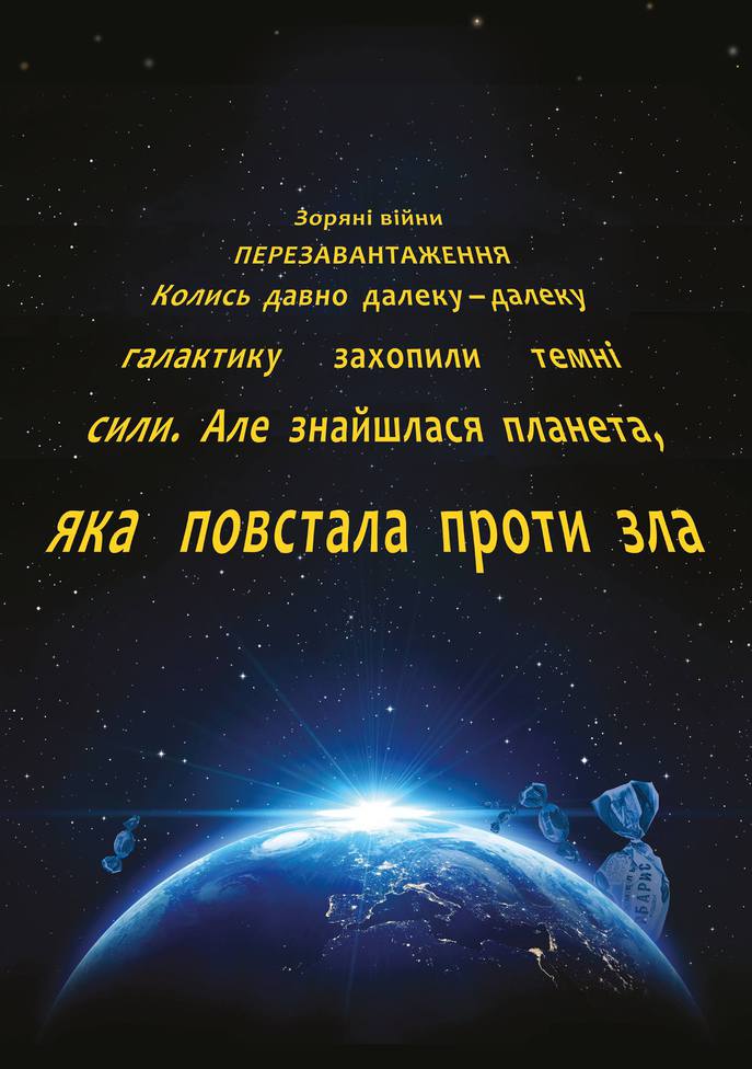 Звездные войны по-украински, или как Тимошенко стала Принцессой Леей