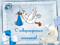 С новорожденным сынишкой