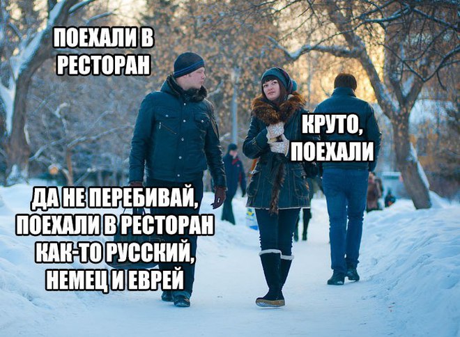 Поехали в ресторан