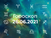 Гороскоп на июнь