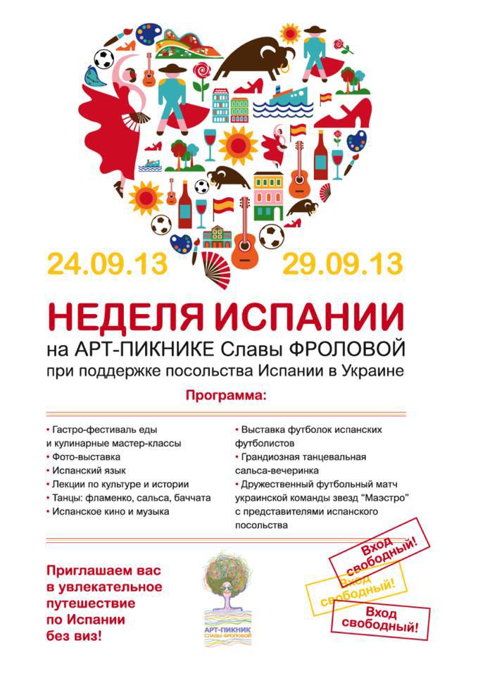 Неделя Испании