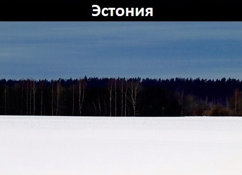 Природа рисует флаги